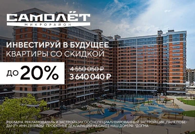 Микрорайон Самолёт
