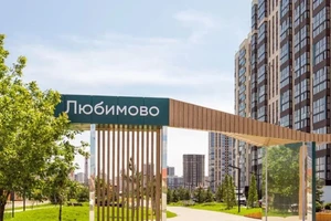 ЖК Микрорайон «Любимово»